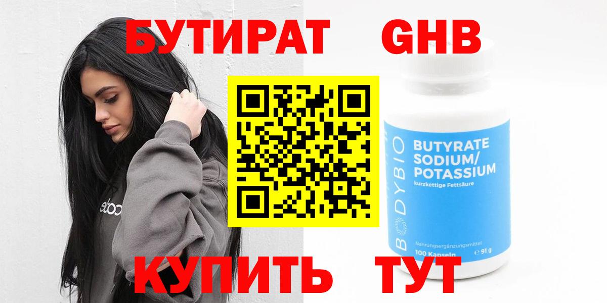 Бутират жидкий экстази Дзержинск