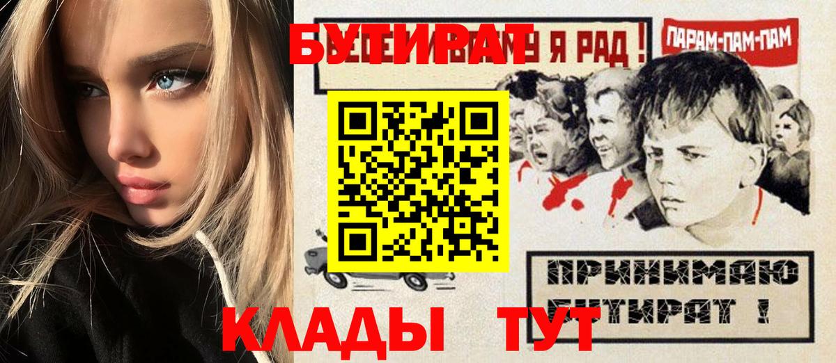 Бутират буратино  Дзержинск 