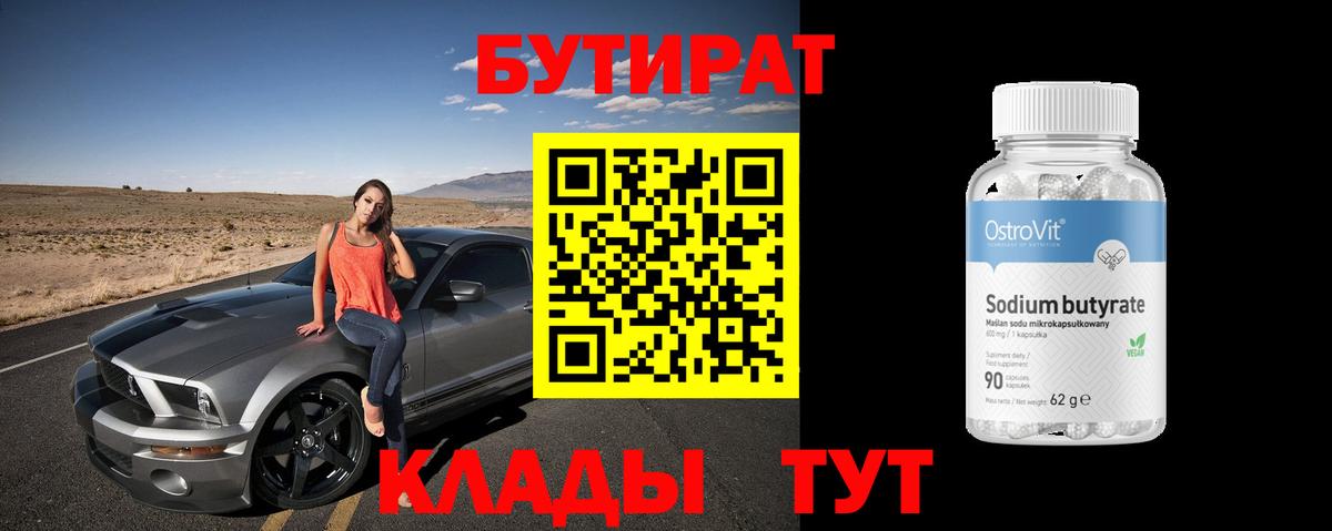 Бутират буратино  Вход с VPN  Дзержинск 
