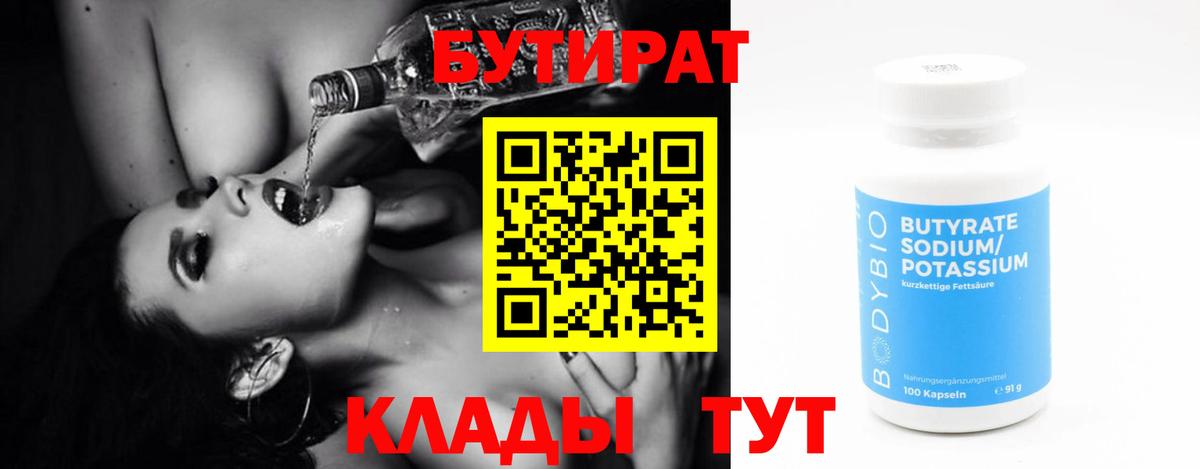 БУТИРАТ 99% Дзержинск
