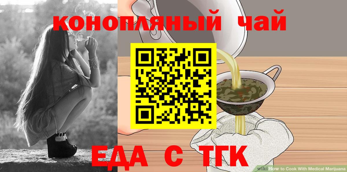 Дзержинск  Еда ТГК конопля  Вход с VPN 