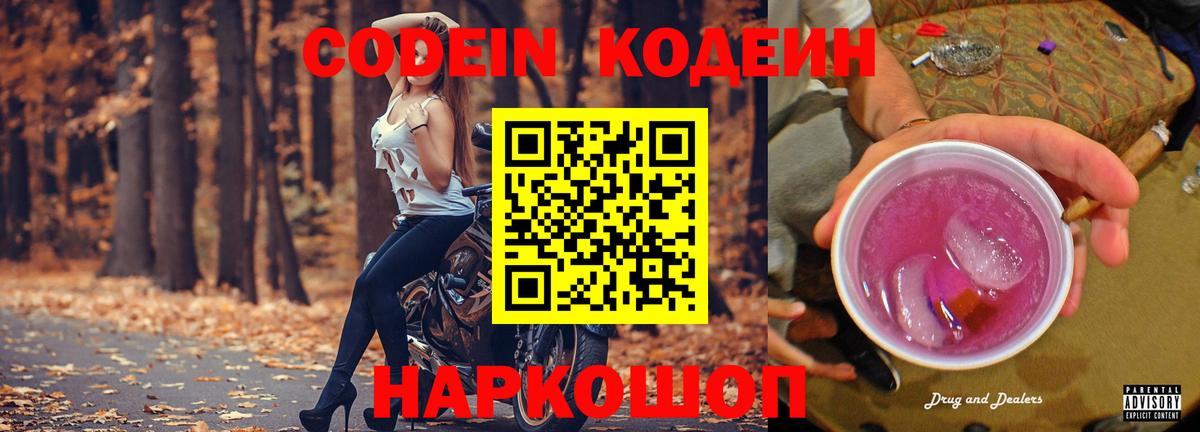 Codein напиток Lean (лин)  Codein напиток Lean (лин)  Вход с VPN  Дзержинск 