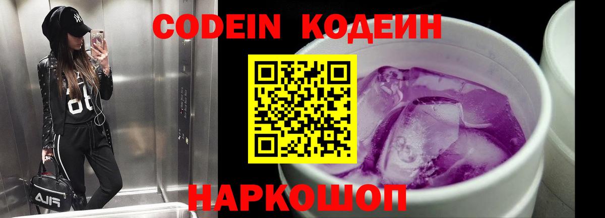 Кодеиновый сироп Lean Purple Drank  Кодеиновый сироп Lean напиток Lean (лин)  Дзержинск 