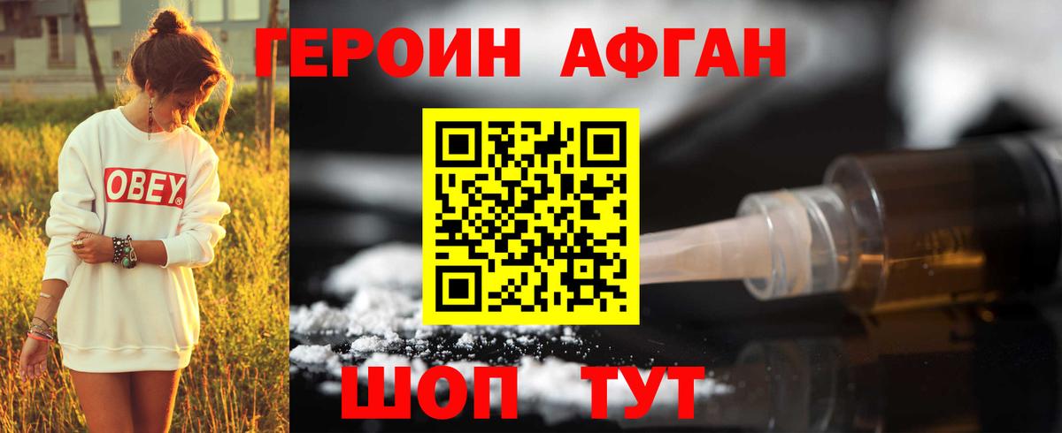 ГЕРОИН Афган Дзержинск