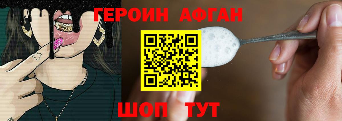 ГЕРОИН Афган  Вход с VPN  Дзержинск 