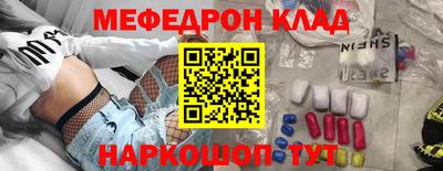 мяу мяу кристалл Бийск