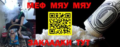 мяу мяу кристалл Бийск