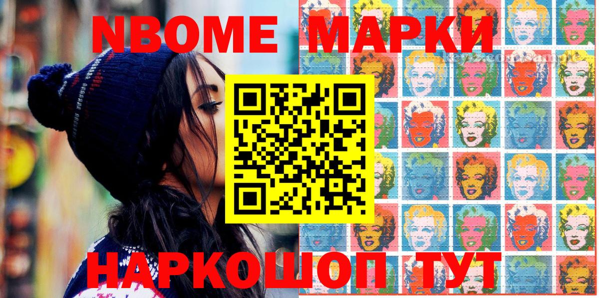 Марки 25I-NBOMe 1,5мг Дзержинск