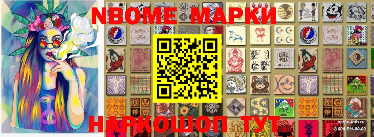 Марки 25I-NBOMe 1,5мг  Марки 25I-NBOMe  Дзержинск 